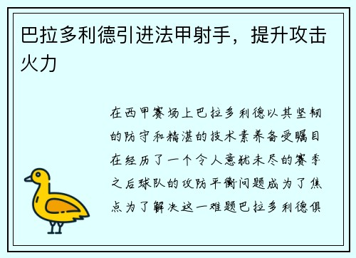 巴拉多利德引进法甲射手，提升攻击火力